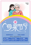 母亲节