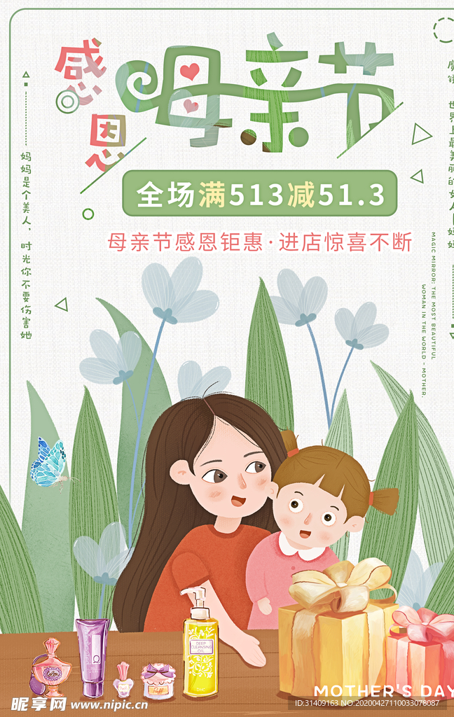 母亲节