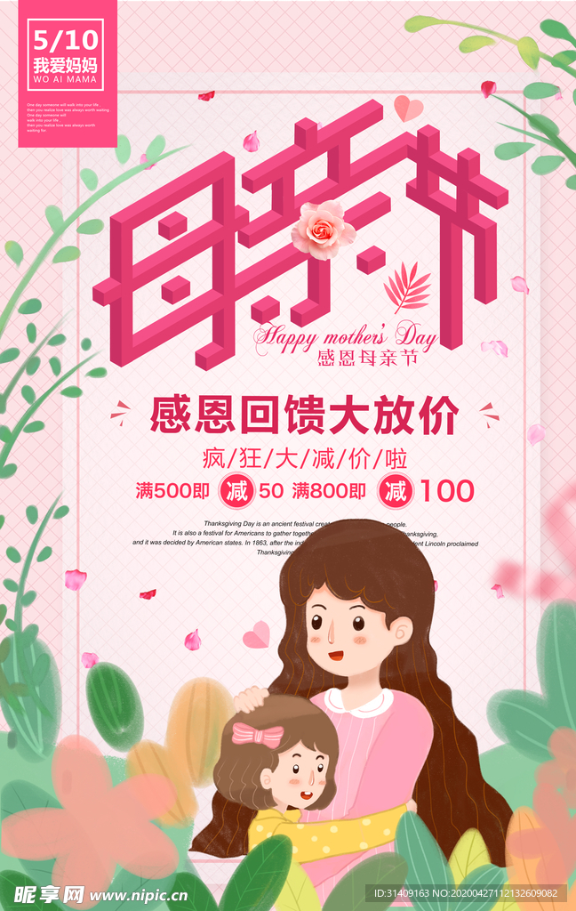 母亲节
