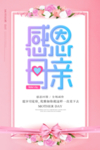 母亲节