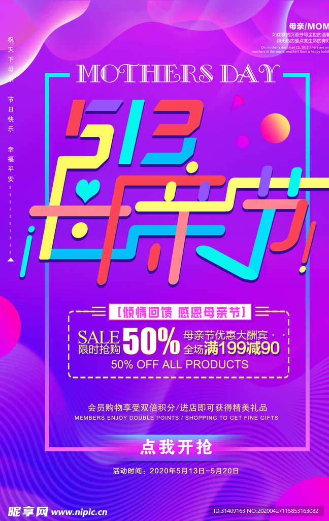 母亲节