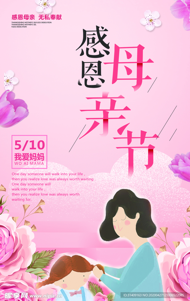 母亲节