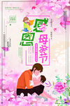 母亲节