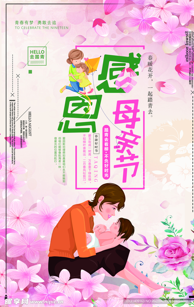 母亲节