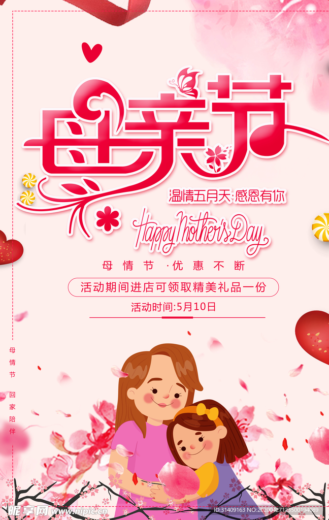 母亲节
