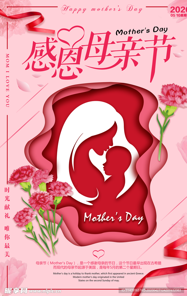 母亲节