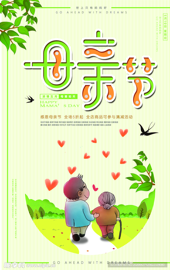母亲节