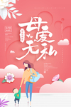 母亲节