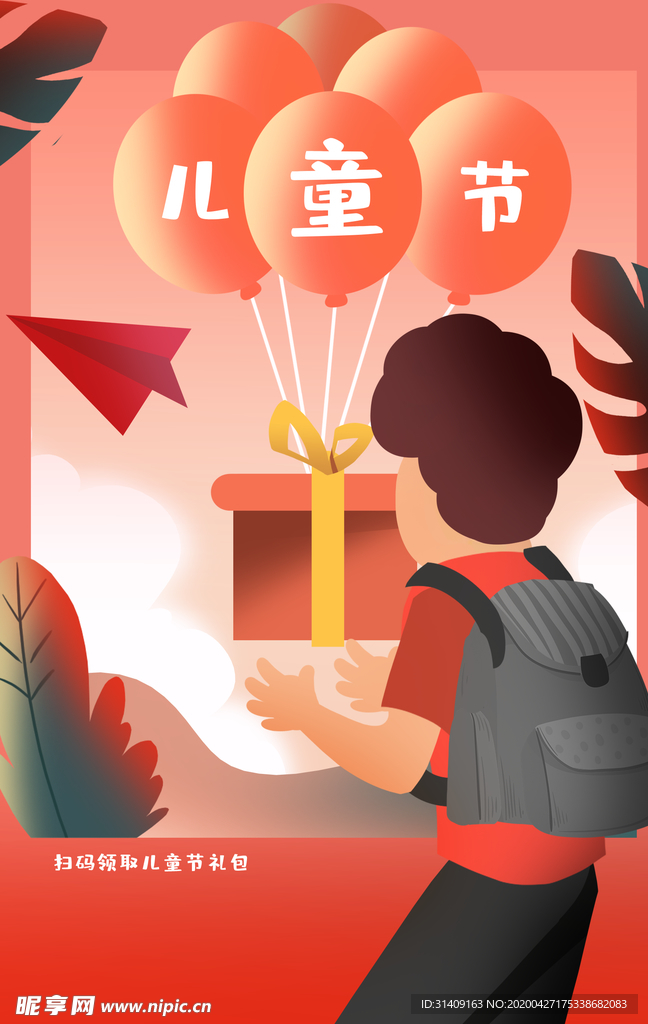 儿童节