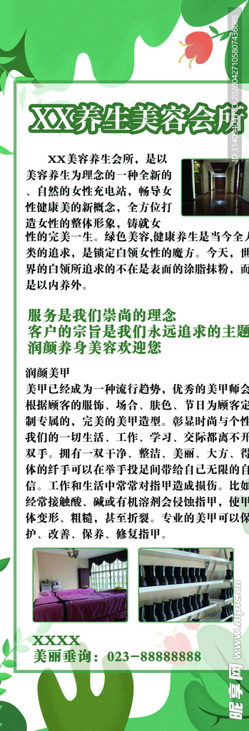 美容养生展架