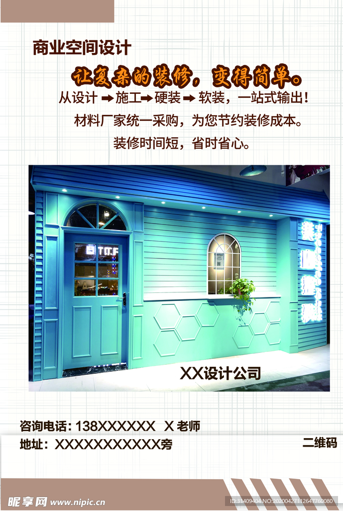 装饰公司宣传单封面