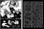 天龙八部