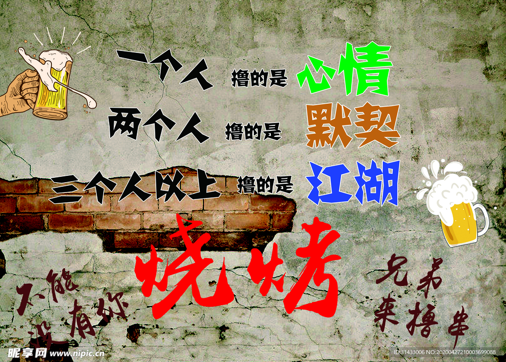烧烤