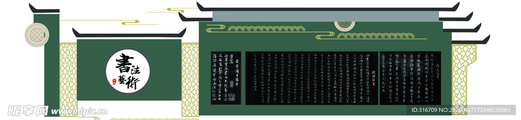 书法墙