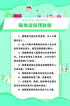 隔离室管理制度
