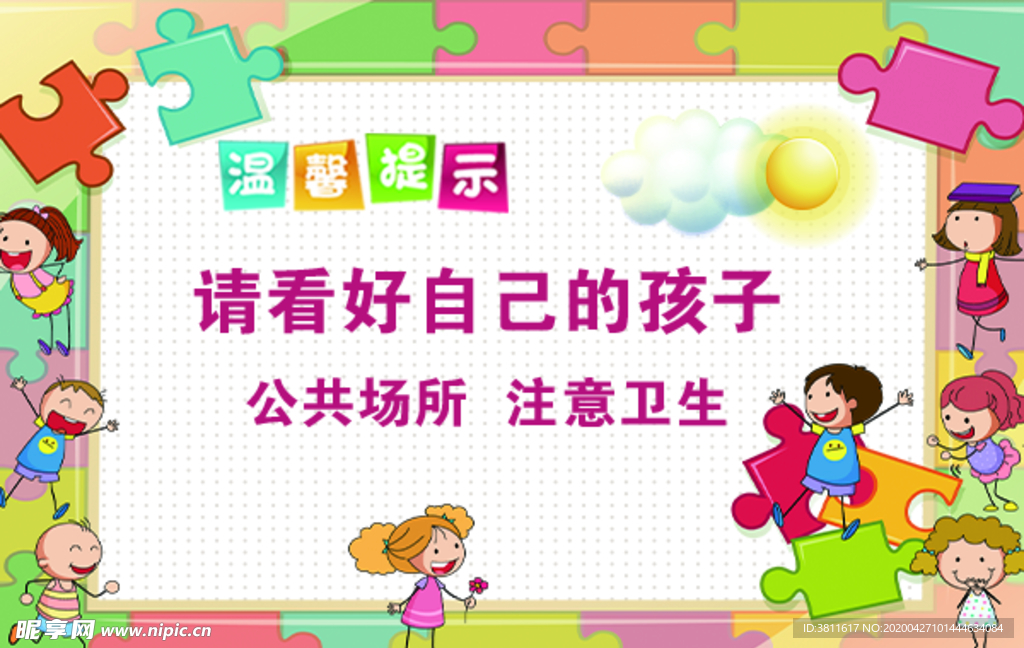 温馨提示