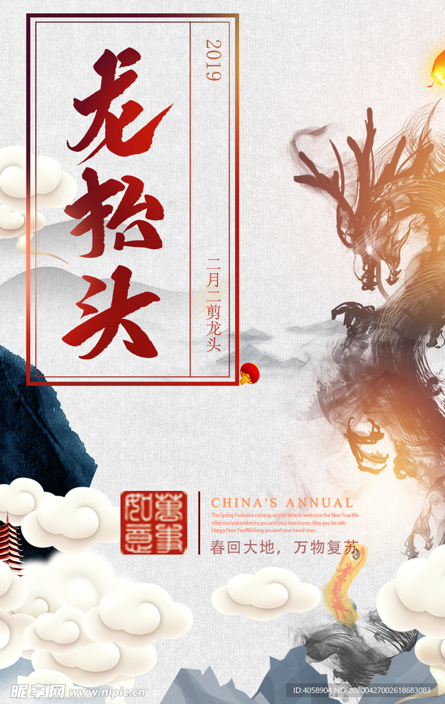 龙抬头