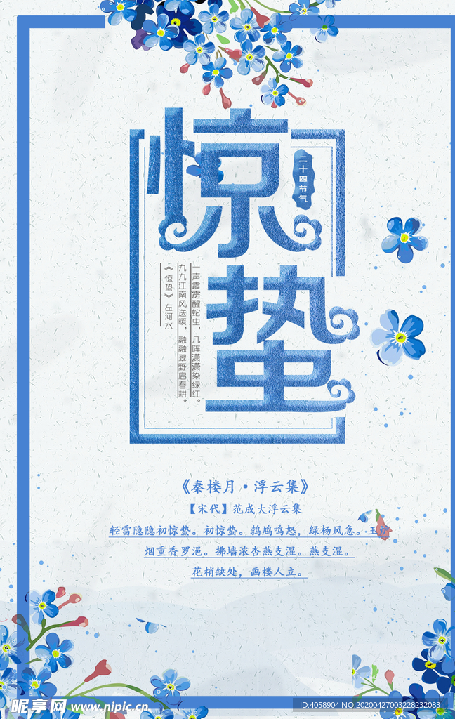 惊蛰