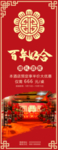 百年好合展架