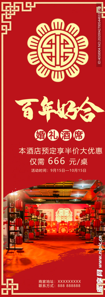 百年好合展架
