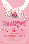 我们结婚啦