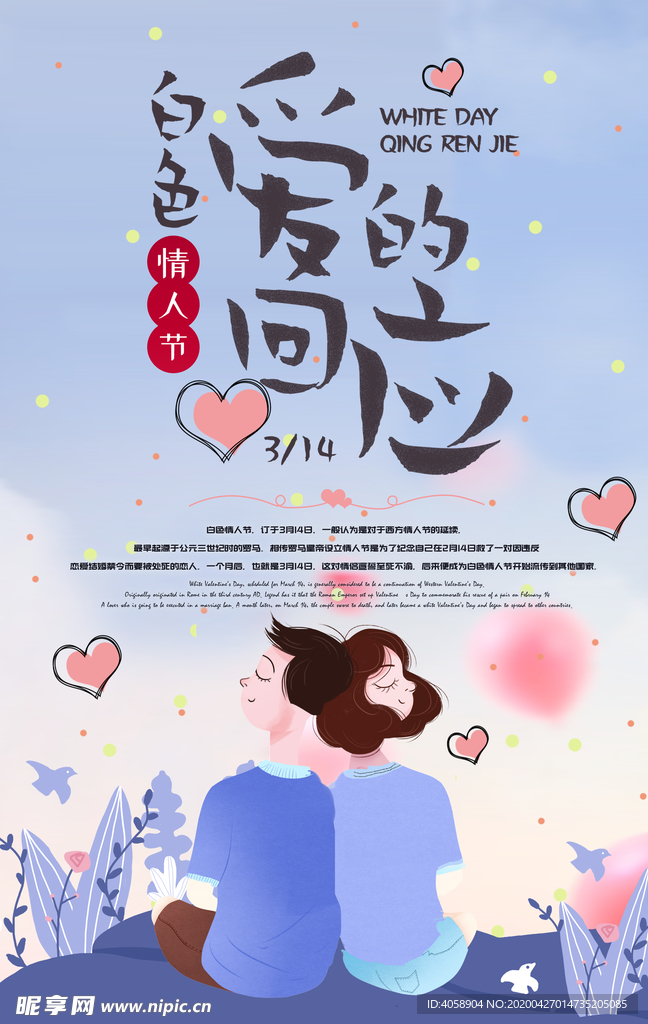 314情人节