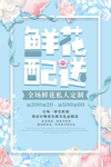 鲜花配送