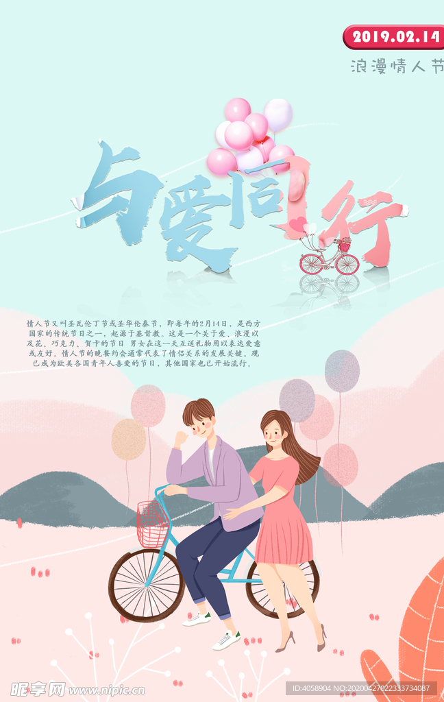 浪漫情人节