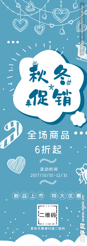 秋冬促销展架