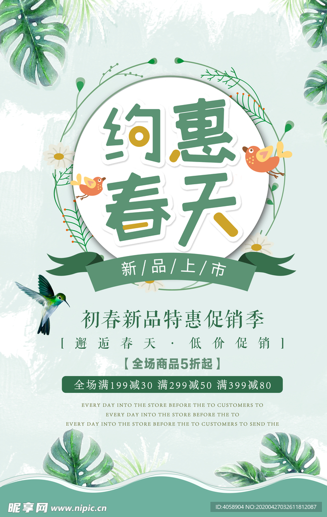 约惠春天