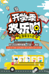 开学季欢乐购