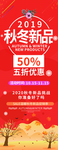 秋冬新品促销展架