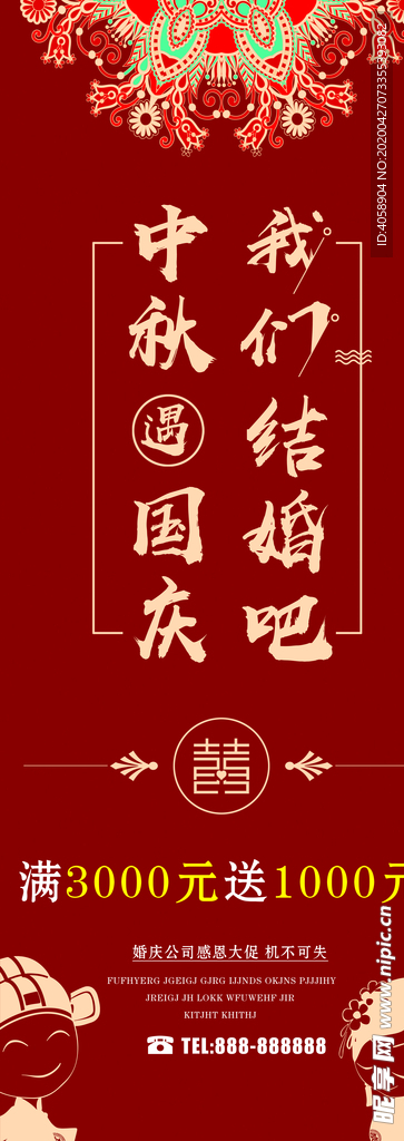 中秋国庆我们结婚吧