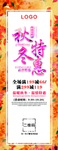 秋冬特惠展架