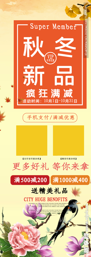 秋冬新品展架