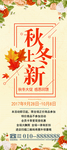 秋冬上新展架