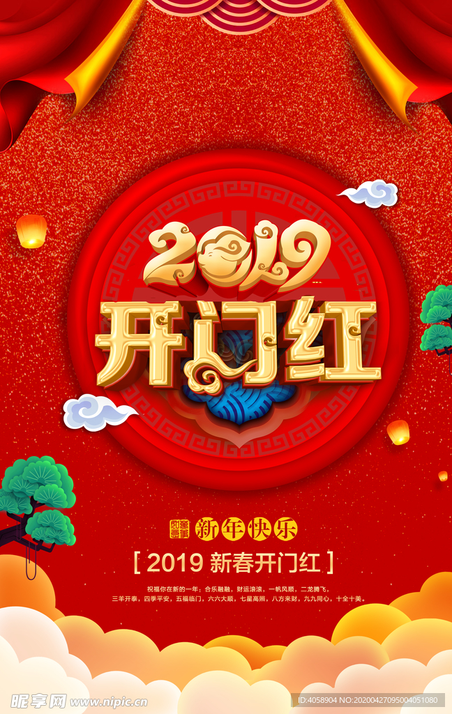 开门红