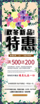 秋冬新品特惠展架
