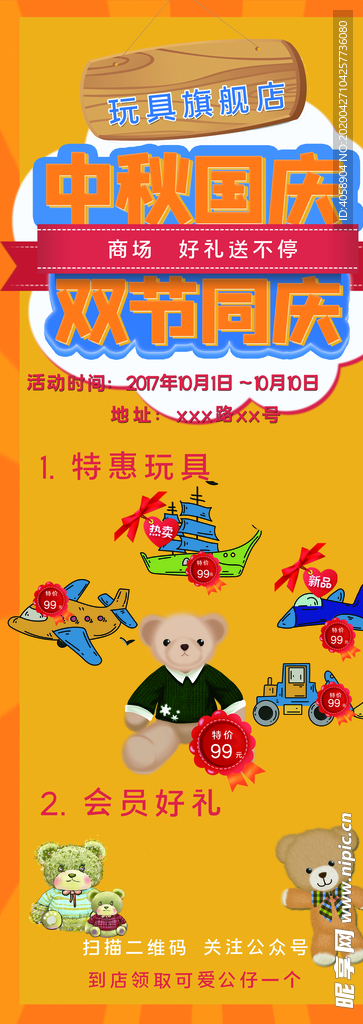 中秋国庆双节同庆展架