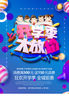 开学季大放价