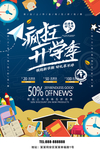 疯狂开学季