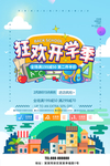 开学季