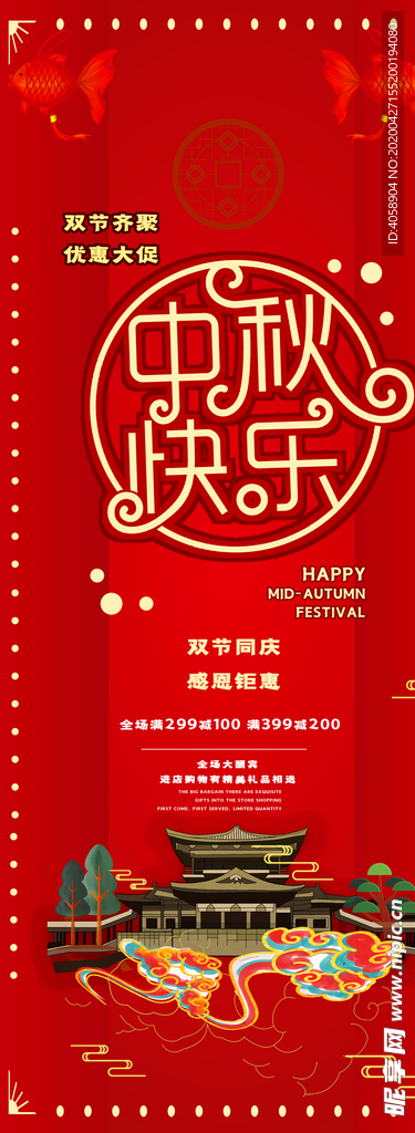 中秋国庆双节钜惠展架