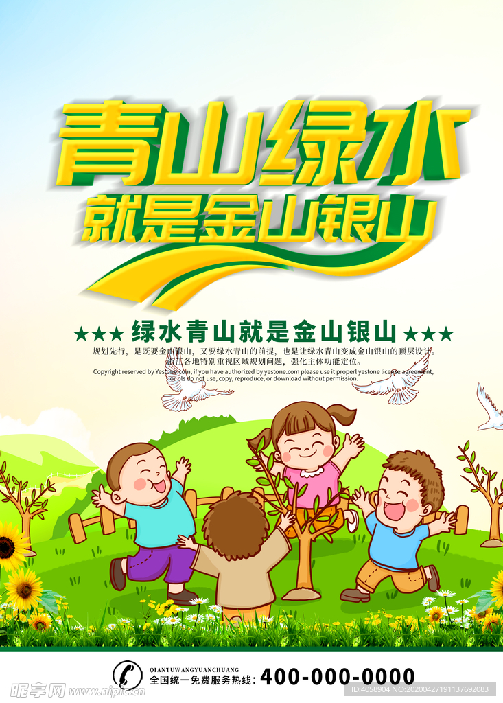 青山绿水