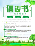倡仪书