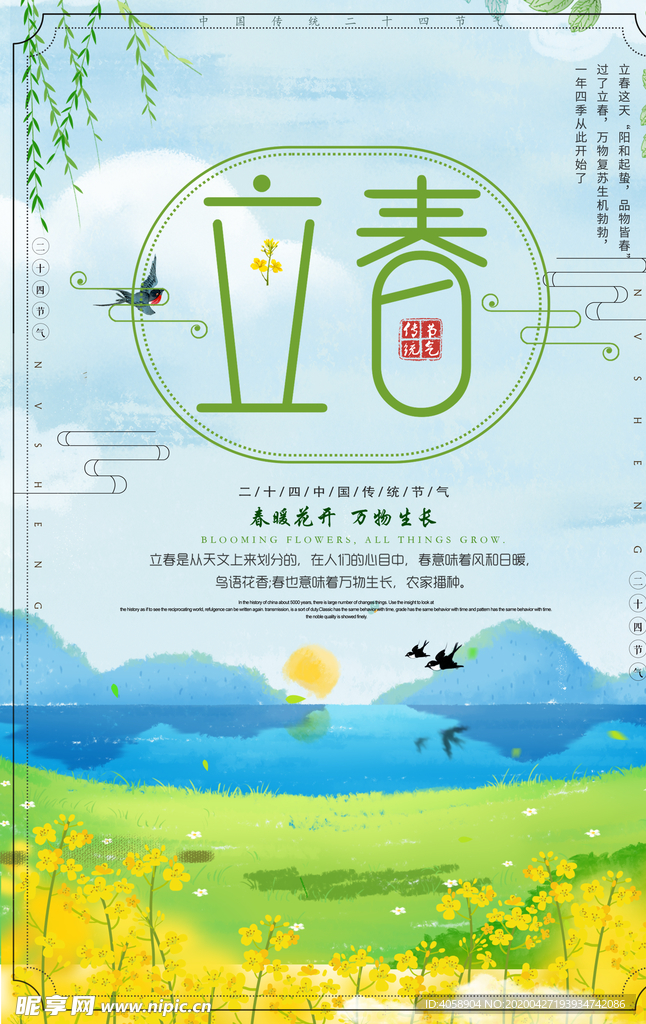 立春