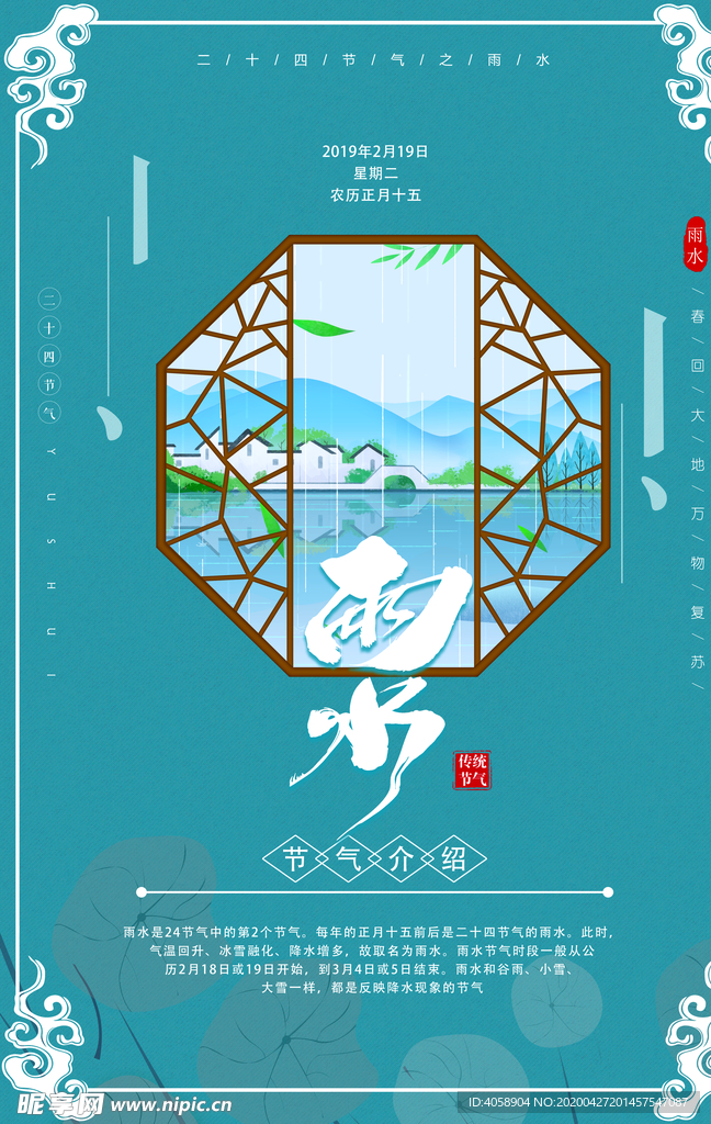 雨水