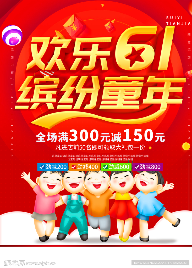 儿童节素材