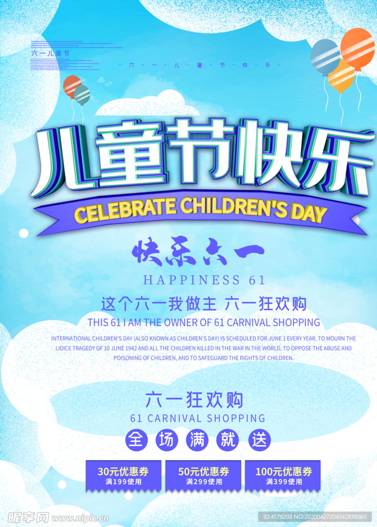儿童节素材