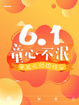 儿童节素材